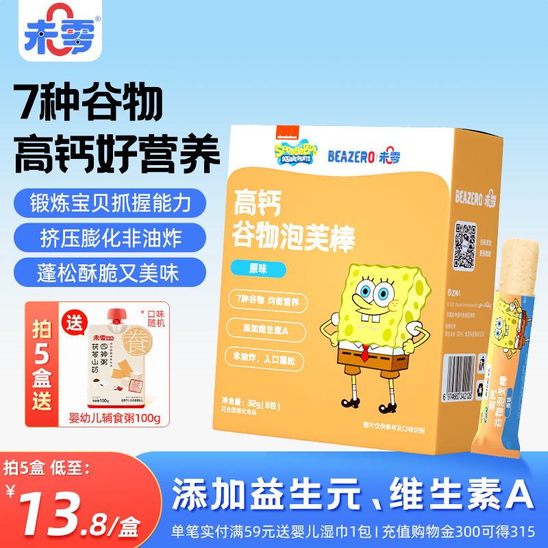 未零海绵宝宝谷物泡芙棒3盒手指泡芙条添加满59元送婴儿幼儿湿巾