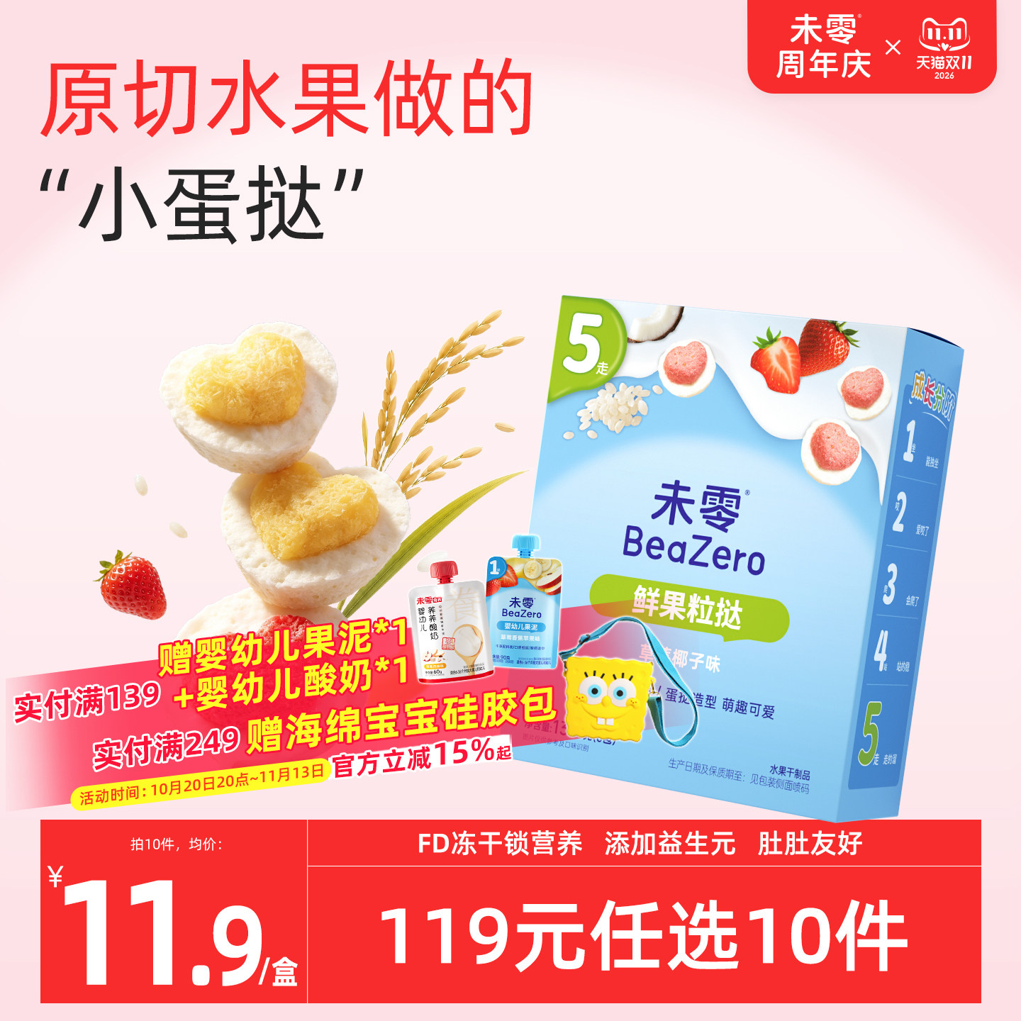 未零beazero鲜果粒挞1盒装 儿童零食水果溶溶豆果干添加