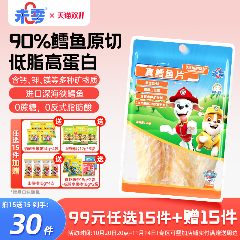 未零汪汪队立大功真鳕鱼片