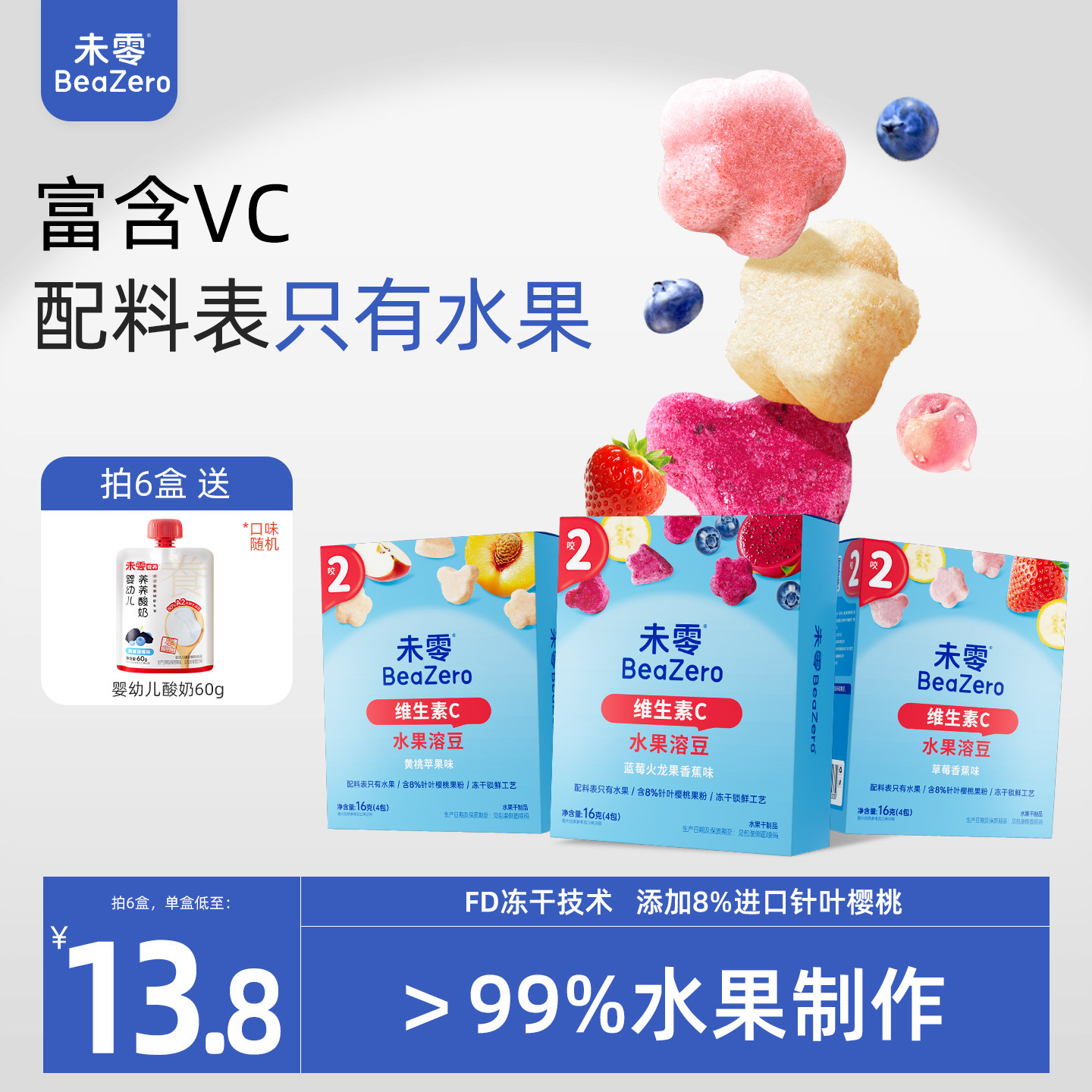 未零海绵宝宝溶豆儿童水果溶豆豆无酸奶添加满59元送婴儿宝宝湿巾