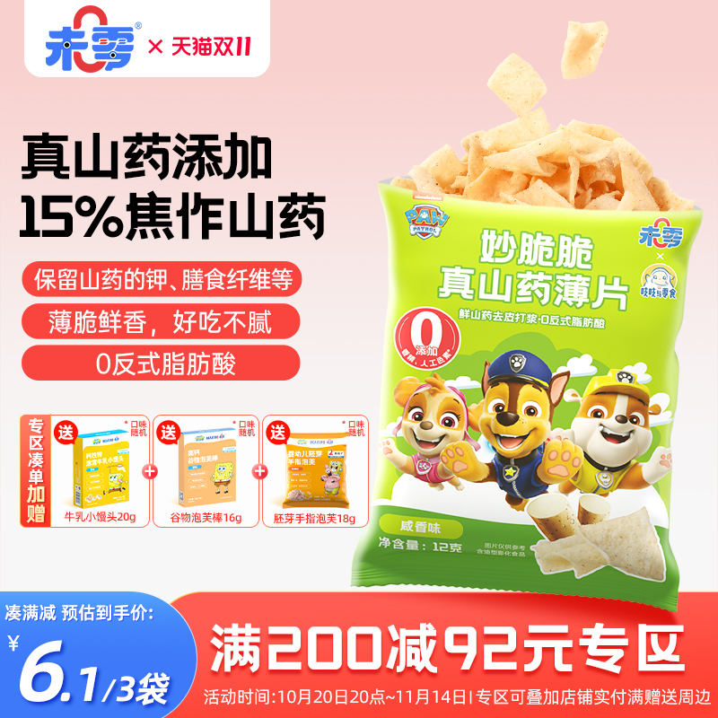 未零妙脆脆真山药薄片