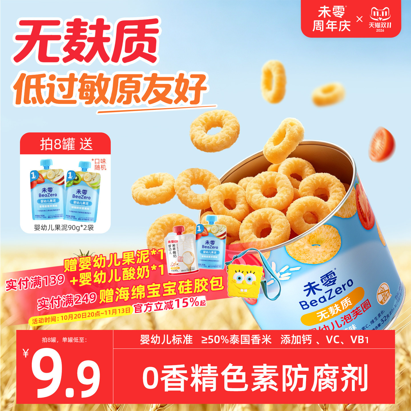 未零无麸质婴幼儿泡芙圈罐装无小麦添加零食满59元送婴儿宝宝零食