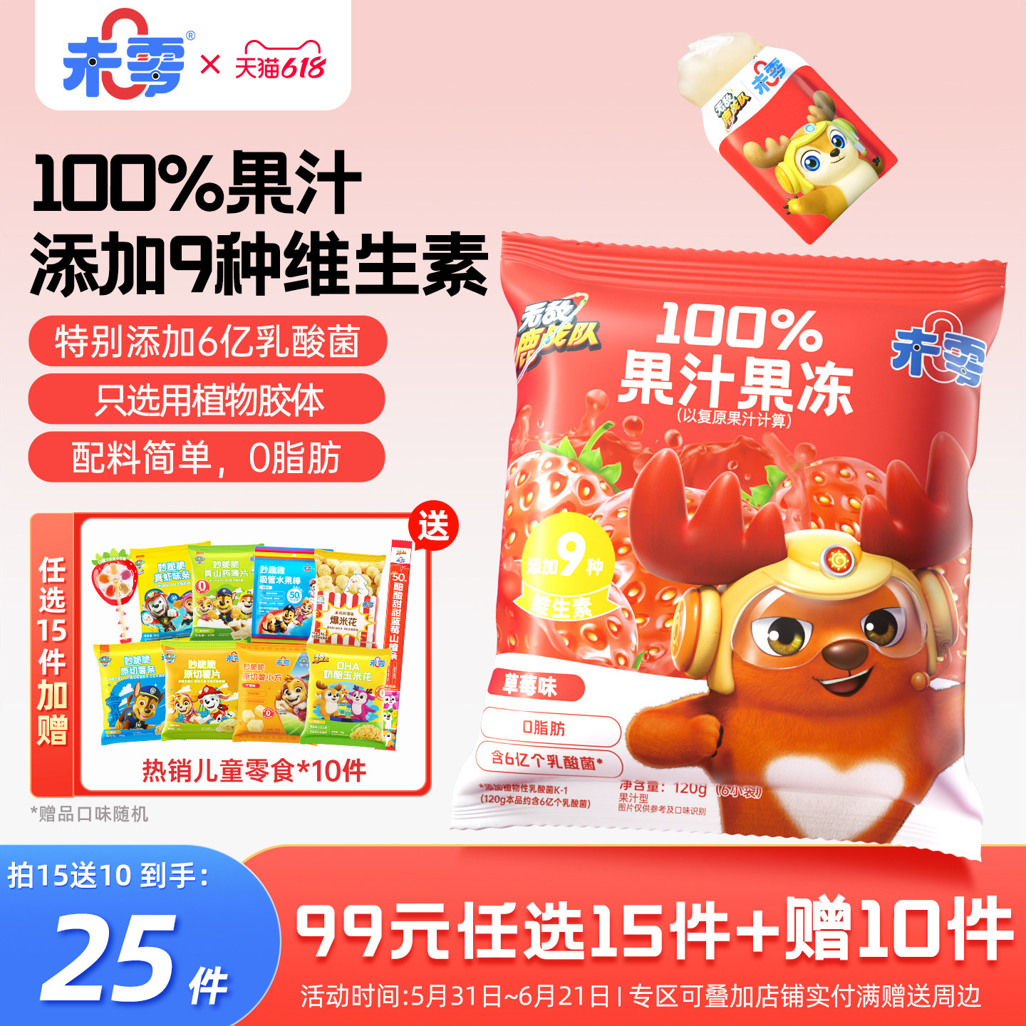 未零100%果汁果冻儿童零食0脂肪果肉添加满59元送婴幼儿宝宝粥泥