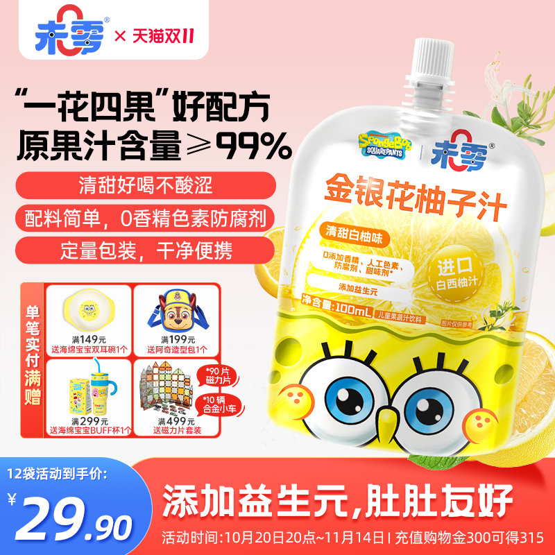 未零海绵宝宝金银花柚子汁