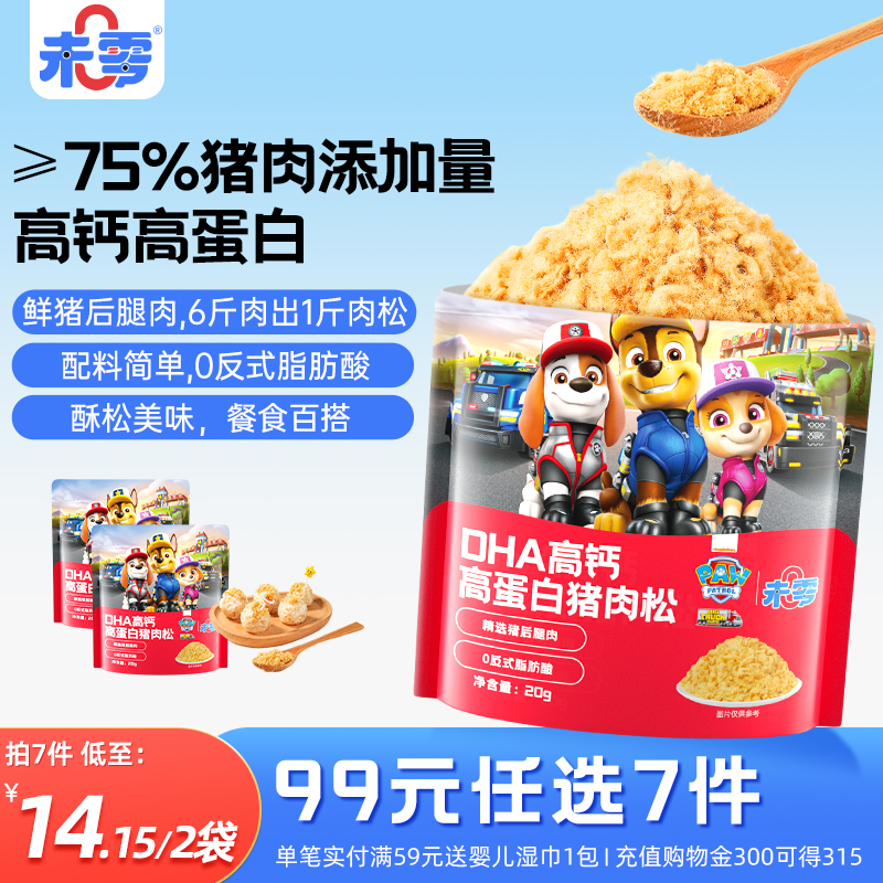 未零DHA高钙高蛋白猪肉松2袋