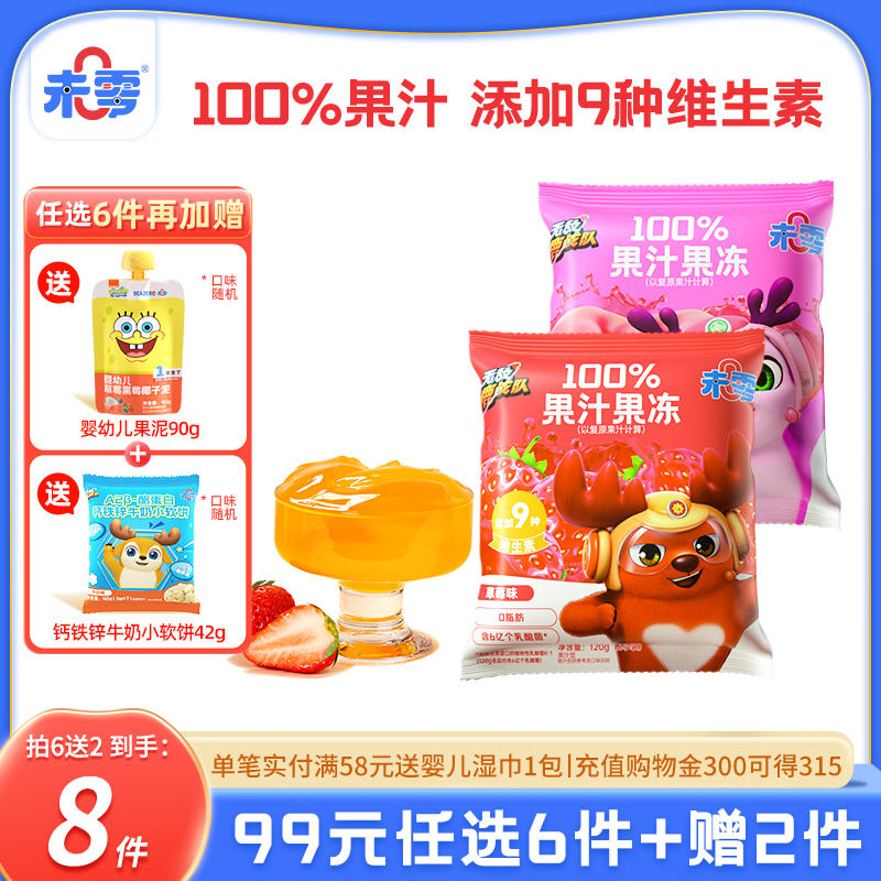 未零100%果汁果凍兒童零食
