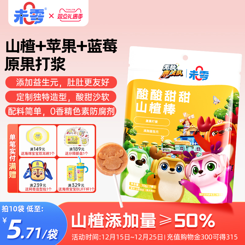 未零山楂棒果肉条儿童零食山楂棒棒糖添加卷满59元送婴儿宝宝湿巾