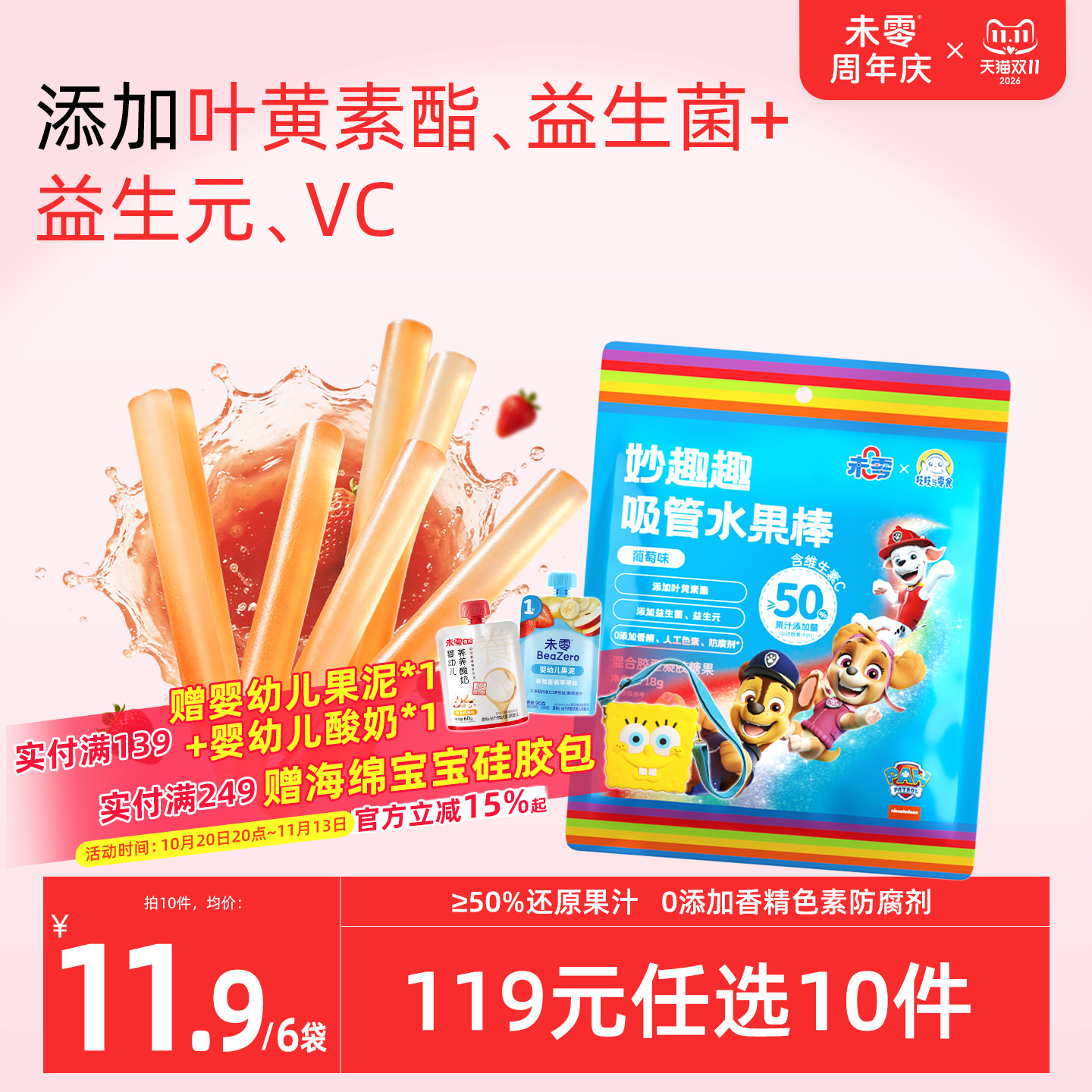 未零吸管水果棒6袋装儿童零食