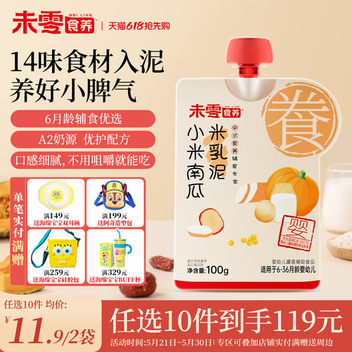 未零食养婴幼儿宝宝辅食米乳泥