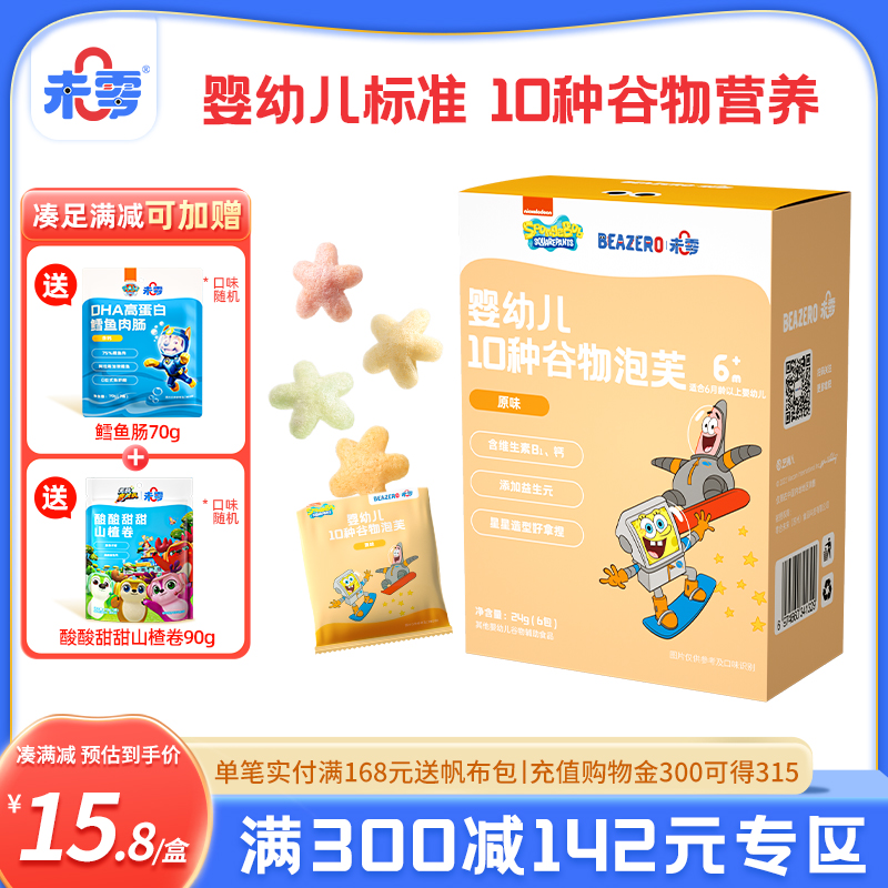 未零海綿寶寶嬰幼兒泡芙小星1盒