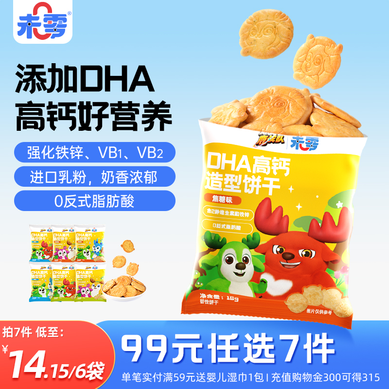 未零DHA高钙造型饼干6袋装