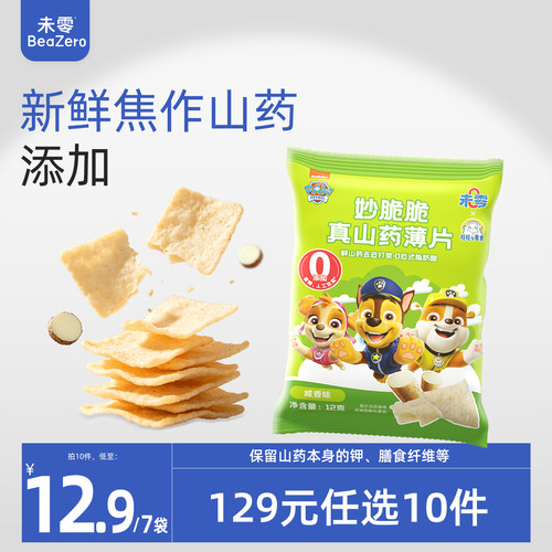 未零妙脆脆真山药薄片