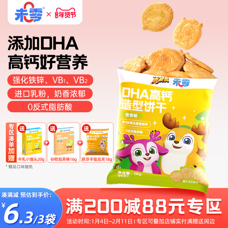 未零DHA高钙造型饼干3袋儿童零食添加 满59元送婴儿幼儿宝宝湿巾,婴童食品,宝宝饼干,淘宝优惠券,粉丝福利购,淘宝优惠卷