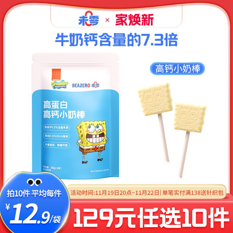 【狂欢价】未零海绵宝宝小奶棒儿童奶片零食奶棒糖添加实付满58元送婴儿湿巾