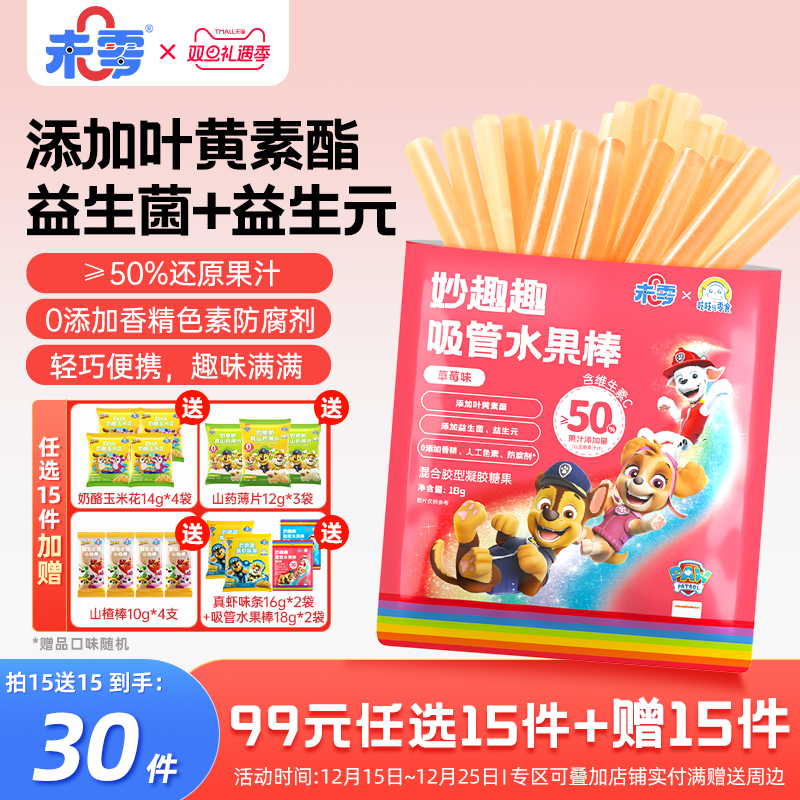 未零吸管水果棒3袋装汪汪队立大功儿童零食 满59元送婴儿宝宝湿巾