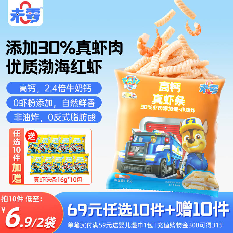 未零汪汪队立大功高钙真虾条