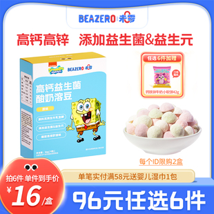 未零beazero海绵宝宝酸奶溶豆1盒装 儿童零食益生菌溶豆豆独立包装