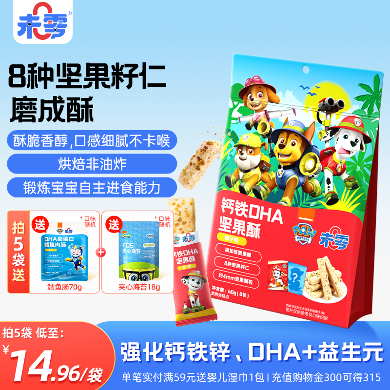 未零beazero坚果酥3袋装