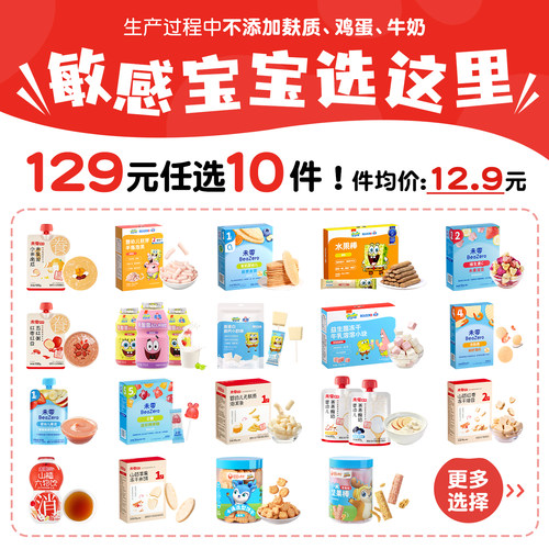 未零未敏宝零食任选专区