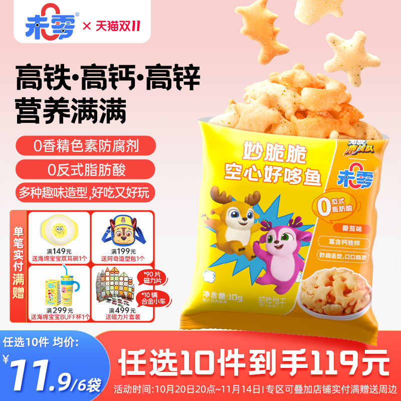 未零妙脆脆空心好哆鱼