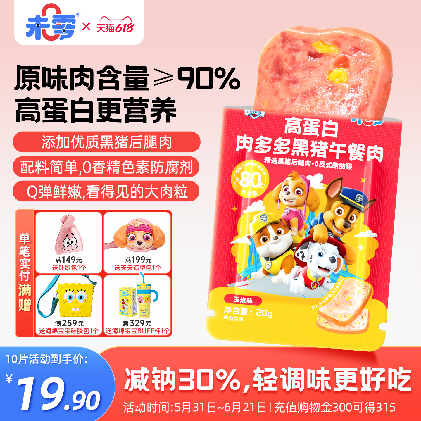未零儿童黑猪午餐肉单独包片装肉肠熟食香肠满59送婴幼儿宝宝粥泥