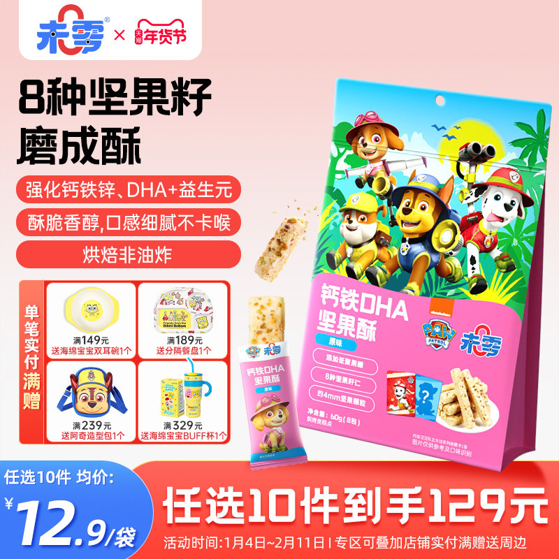 未零汪汪队立大功坚果酥儿童零食磨牙饼干满59元送婴幼儿宝宝湿巾,婴童食品,磨牙棒,淘宝优惠券,粉丝福利购,淘宝优惠卷