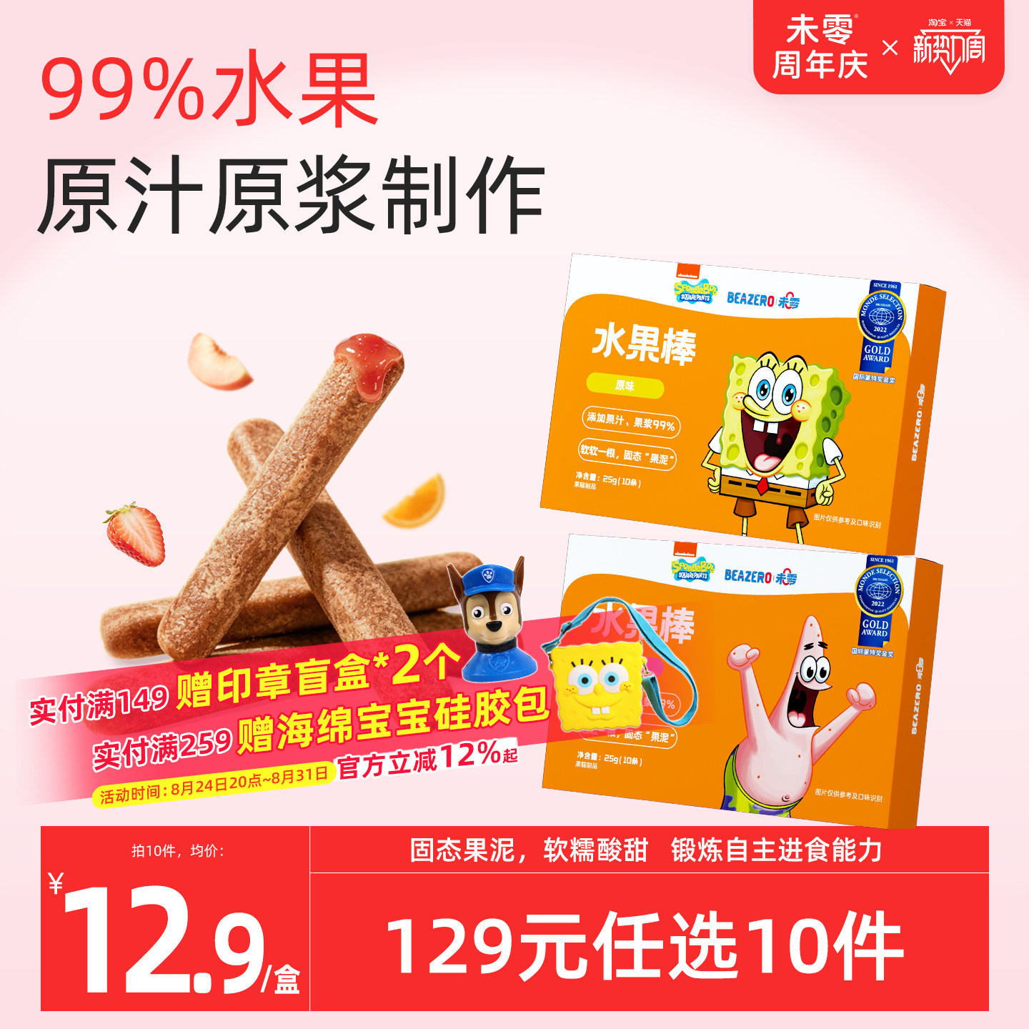 未零海绵宝宝水果棒儿童零食水果条添加果肉条满59送婴儿宝宝湿巾