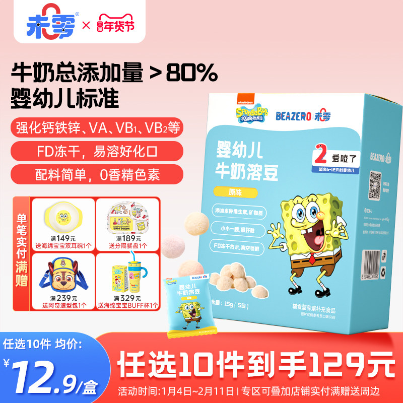 未零海绵宝宝婴幼儿牛奶溶豆宝宝溶豆豆婴儿童零食添加溶溶豆6月+