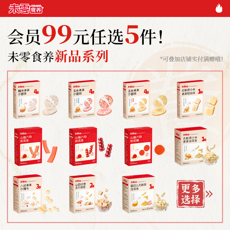 未零食养宝宝零食任选专区米饼泡芙条小馒头消消条消消串泡芙圈