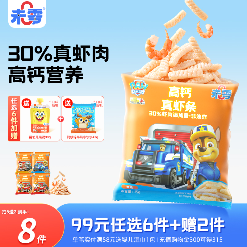 未零汪汪队立大功高钙真虾条