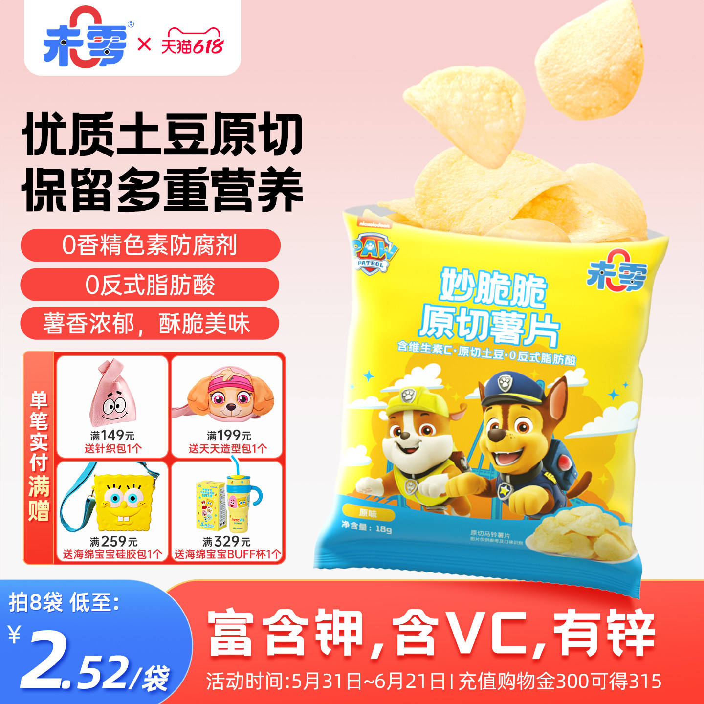 未零原切薯片儿童零食汪汪队立大功番茄薯条满59元送婴儿宝宝粥泥