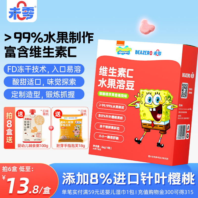 未零海绵宝宝溶豆儿童水果溶豆豆无酸奶添加满59元送婴儿宝宝湿巾