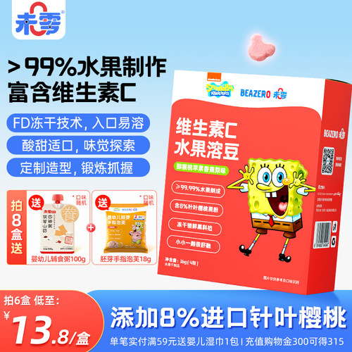 未零beazero海绵宝宝水果溶豆
