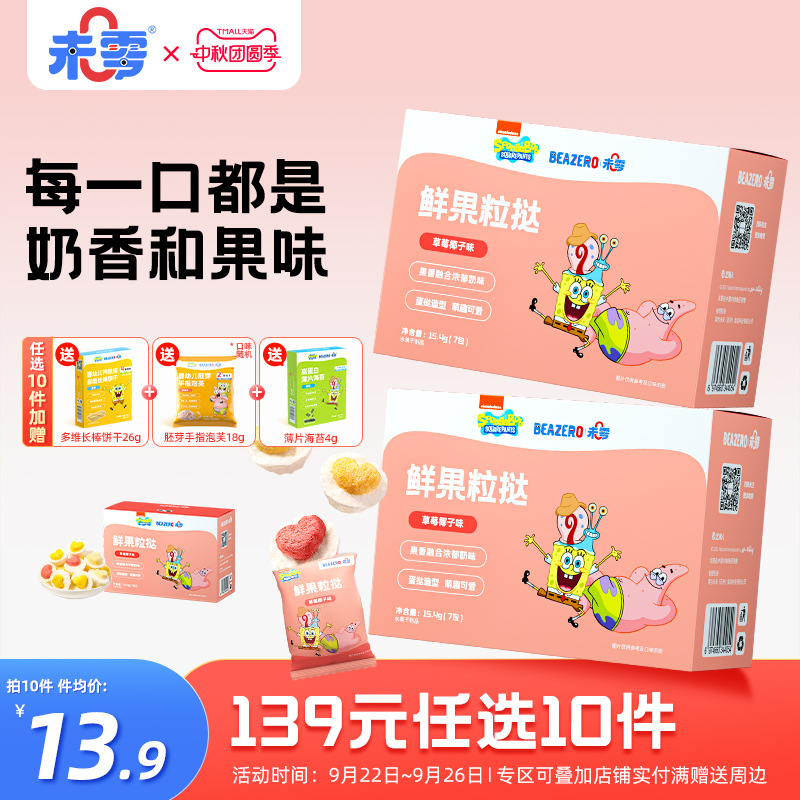 未零beazero海绵宝宝鲜果粒挞1盒