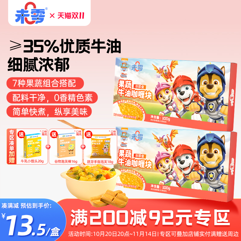 未零汪汪队立大功果蔬牛油咖喱块