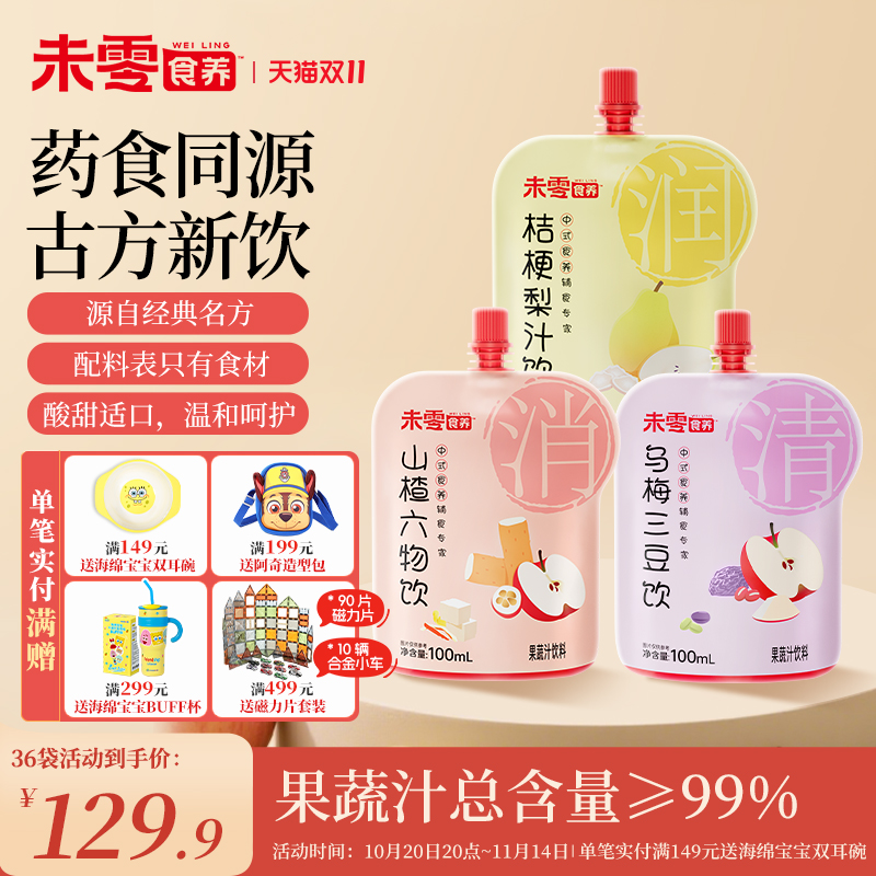 未零食养乌梅三豆饮儿童果蔬汁