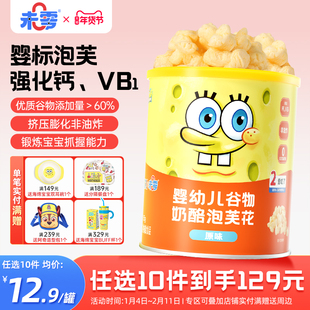 未零海绵宝宝婴幼儿谷物奶酪泡芙花婴儿童零食手指泡芙星星泡芙条