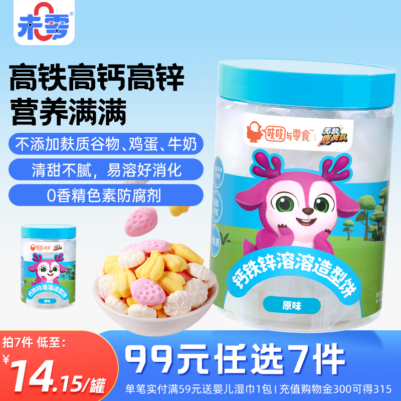 未零吱吱与零食钙铁锌溶溶造型饼