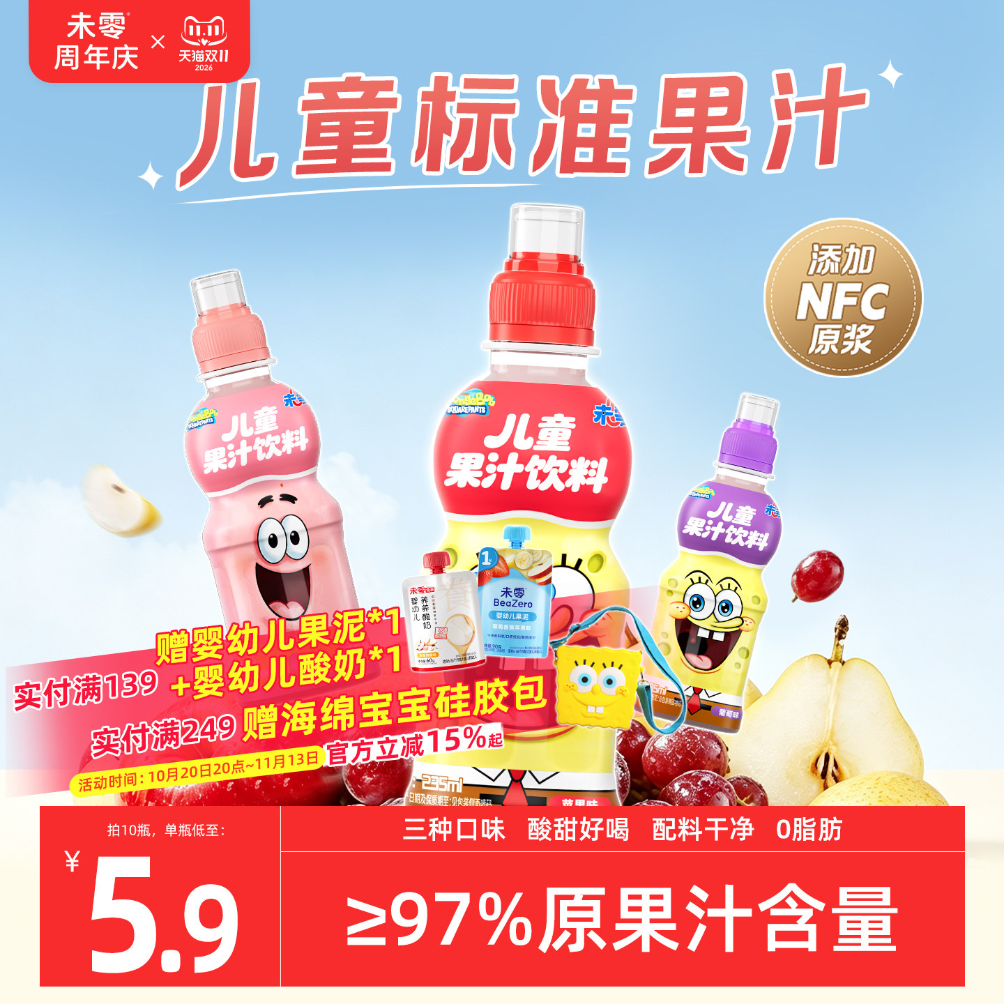 未零儿童果汁饮料0脂肪添加儿童零食饮品满59元送婴幼儿宝宝零食