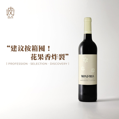 葡萄牙蒙塔利亚干红葡萄酒