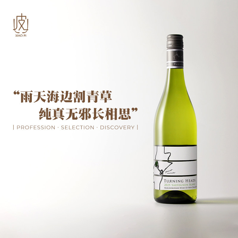 大名家小心机！新西兰马尔堡回首马尔伯勒长相思干白葡萄酒2025