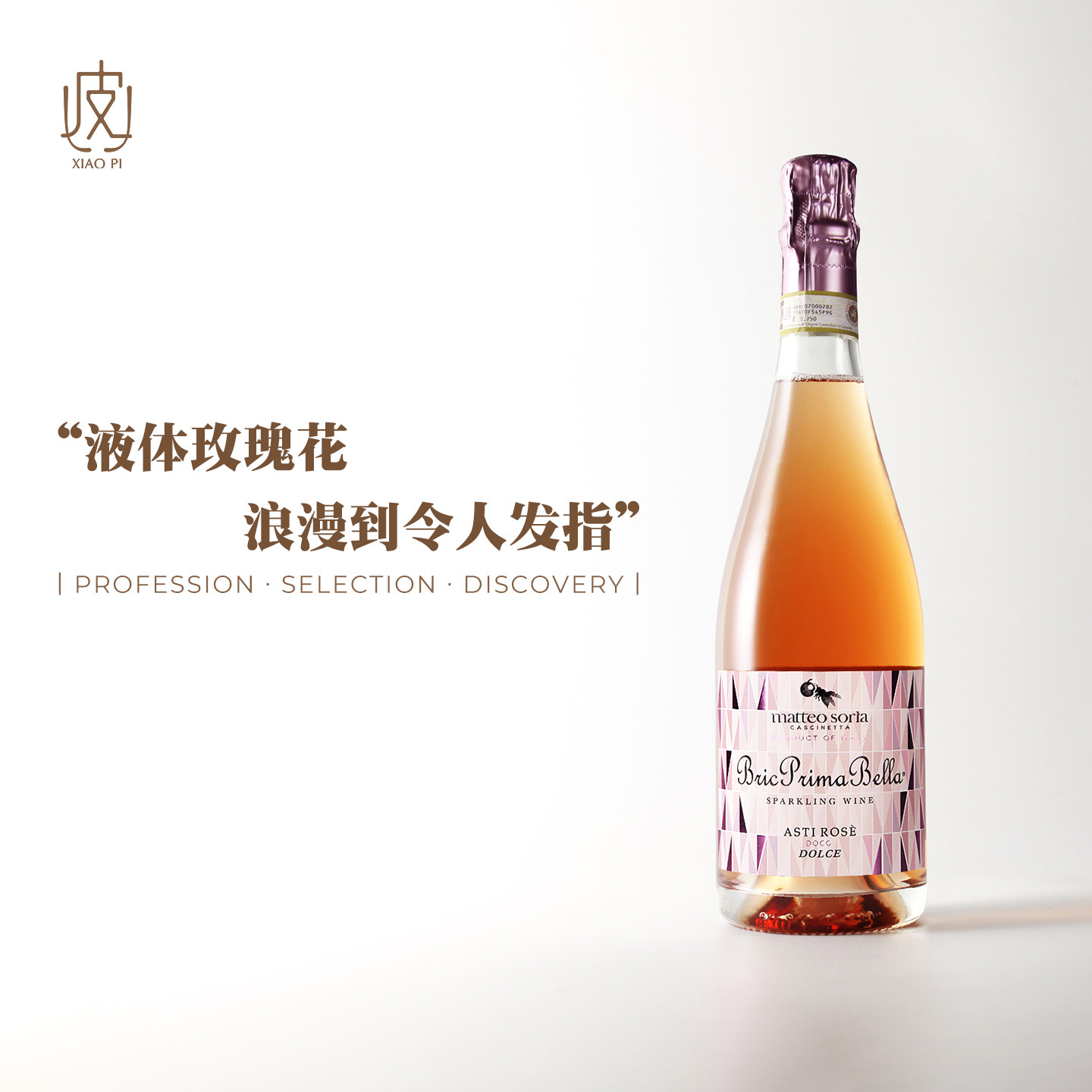 浪漫玫瑰小甜水！意大利DOCG粉钻阿斯蒂甜型桃红起泡高气泡葡萄酒