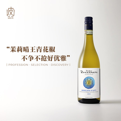 意大利小太阳莫斯卡托阿斯蒂甜白