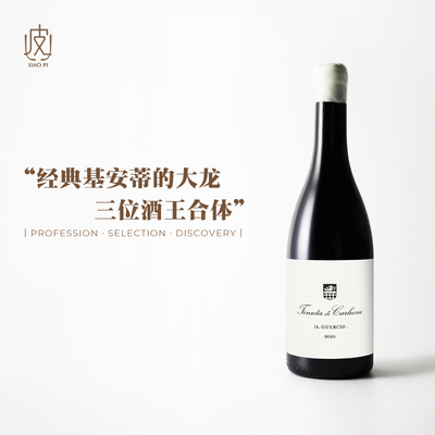 意大利克莱尼庄园独眼龙干红