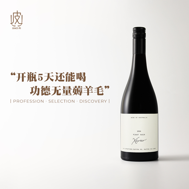 澳大利亚沙维尔酒庄黑皮诺干红