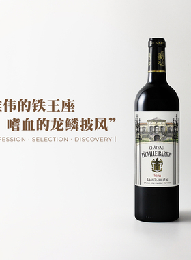 雄伟铁血之作！法国波尔多二级庄 巴顿城堡干红葡萄酒2020年份