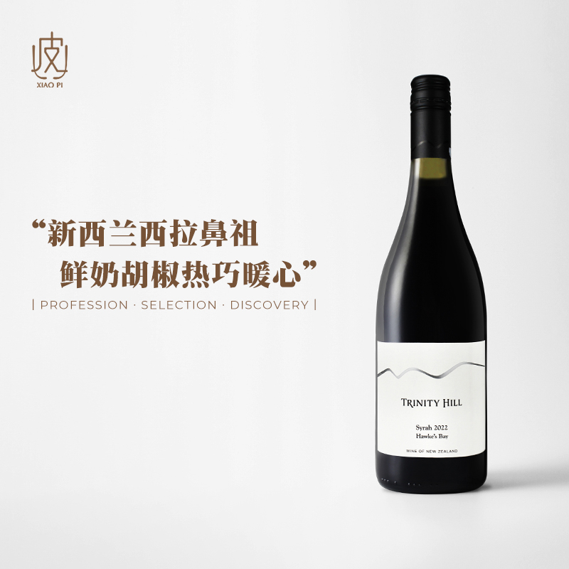 新西兰三圣山酒庄霍克湾西拉干红