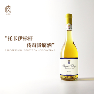 5篓贵腐甜白 匈牙利原瓶进口荣耀托卡伊蓝标葡萄酒2018年份500ml