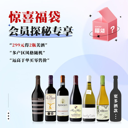 葡萄酒小皮会员专享探秘2支福袋
