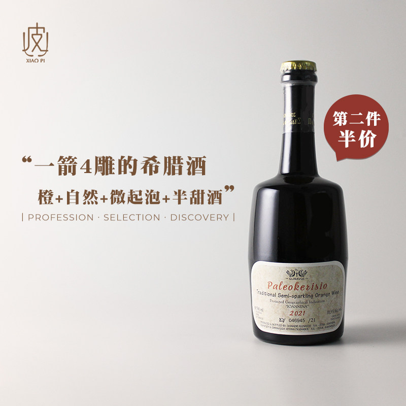 半甜气泡酒！希腊橙酒 格林娜沃斯酒庄帕丽斯橙起泡葡萄酒500ml